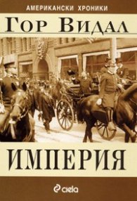 Империя