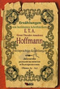 Erzahlungen von beruhmten Schriftstellern E. T. A. Hoffmann