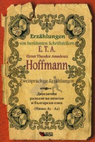 Erzahlungen von beruhmten Schriftstellern E. T. A. Hoffmann