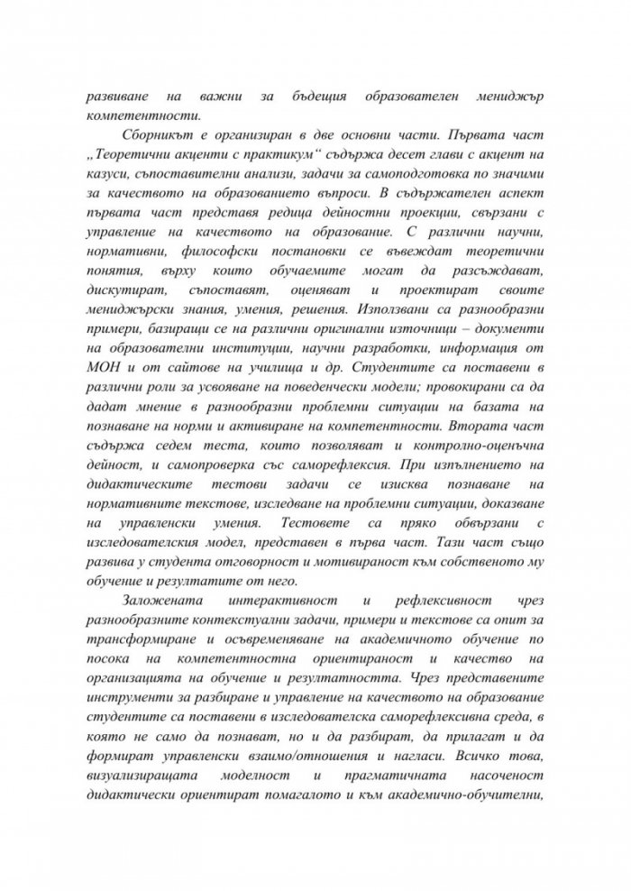 Мениджмънт на качеството на образование