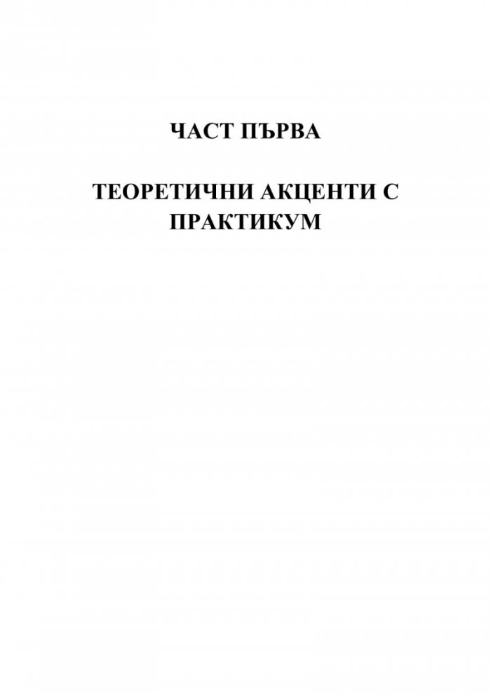 Мениджмънт на качеството на образование