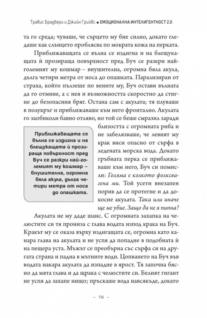 Емоционална интелигентност 2.0
