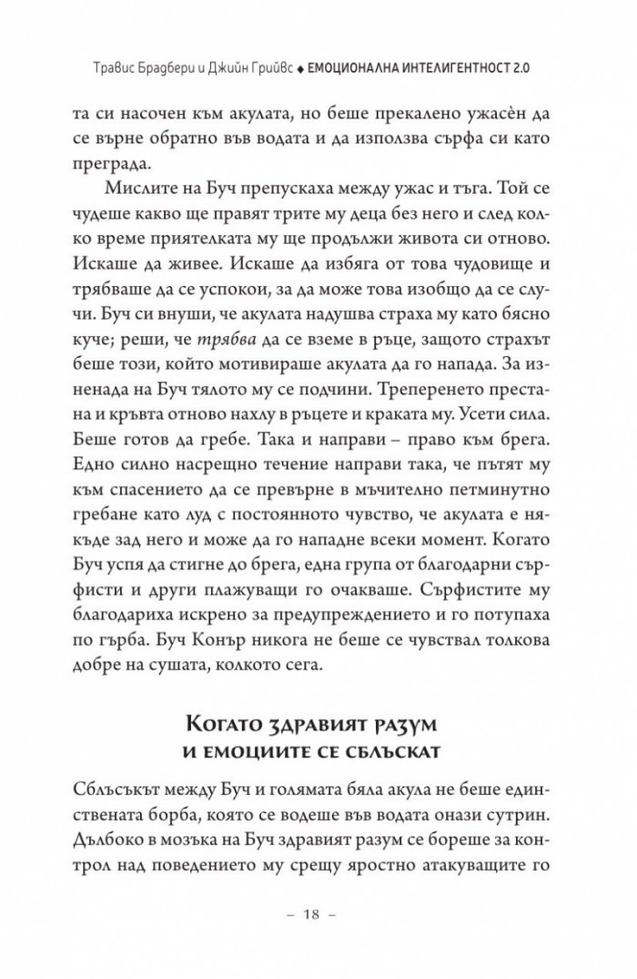 Емоционална интелигентност 2.0