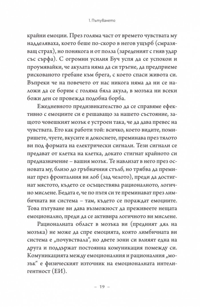 Емоционална интелигентност 2.0