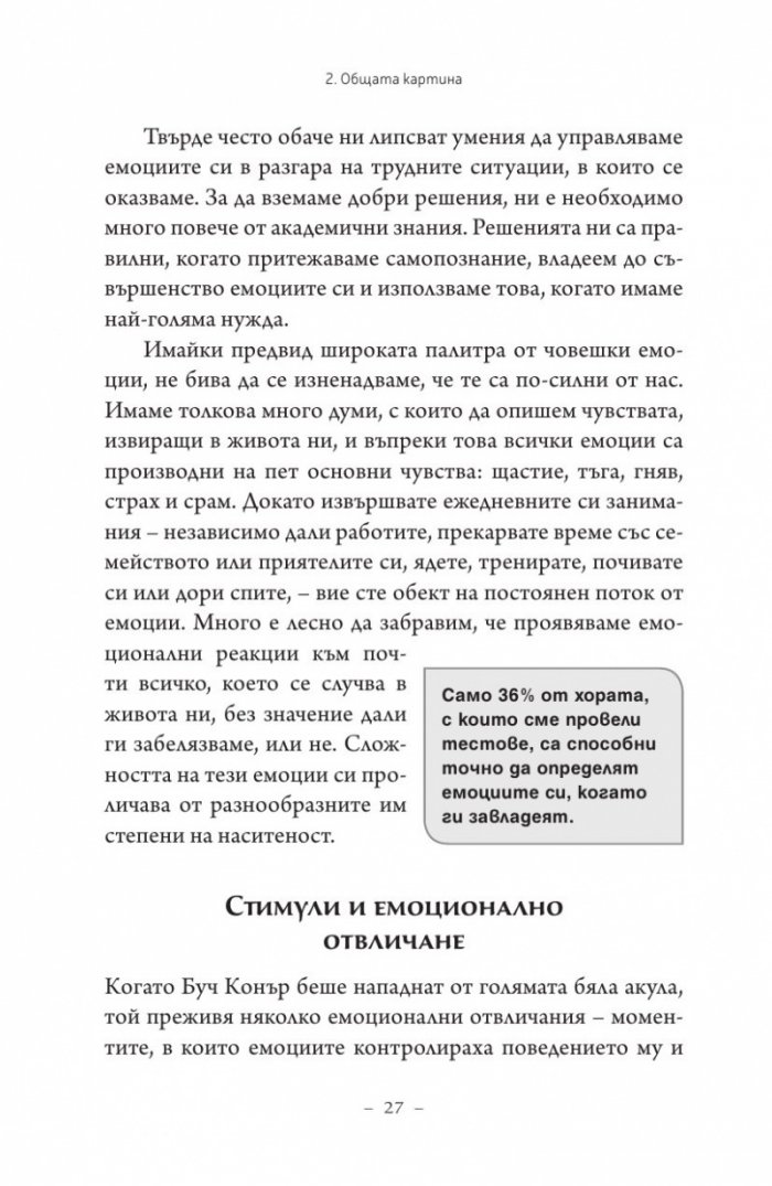 Емоционална интелигентност 2.0