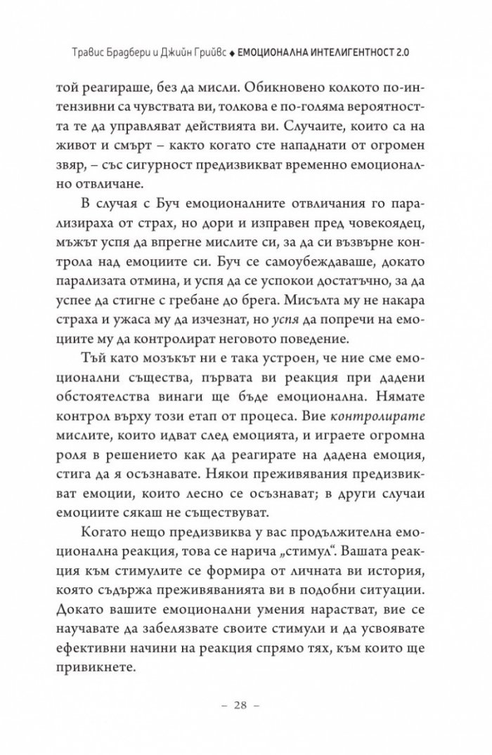 Емоционална интелигентност 2.0