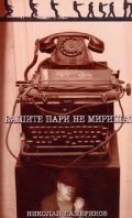 Вашите пари не миришат