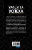 Уроци за успеха
