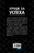 Уроци за успеха (твърда корица)