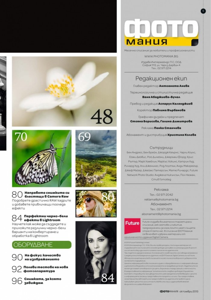 ФОТОмания; Бр.18/ Октомври 2013