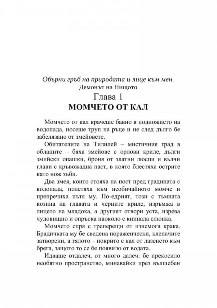 Кало Змея 3: Герои от кал
