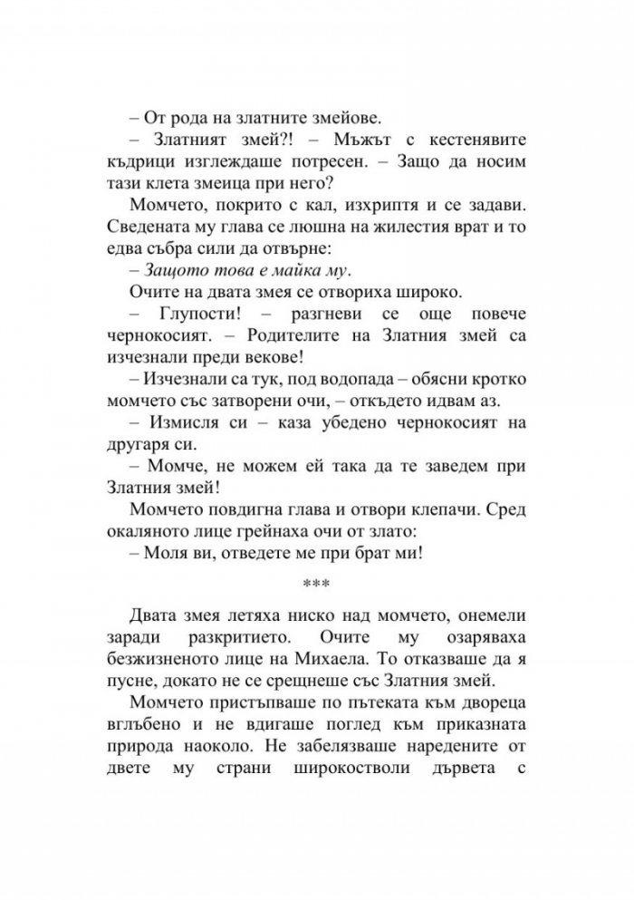 Кало Змея 3: Герои от кал