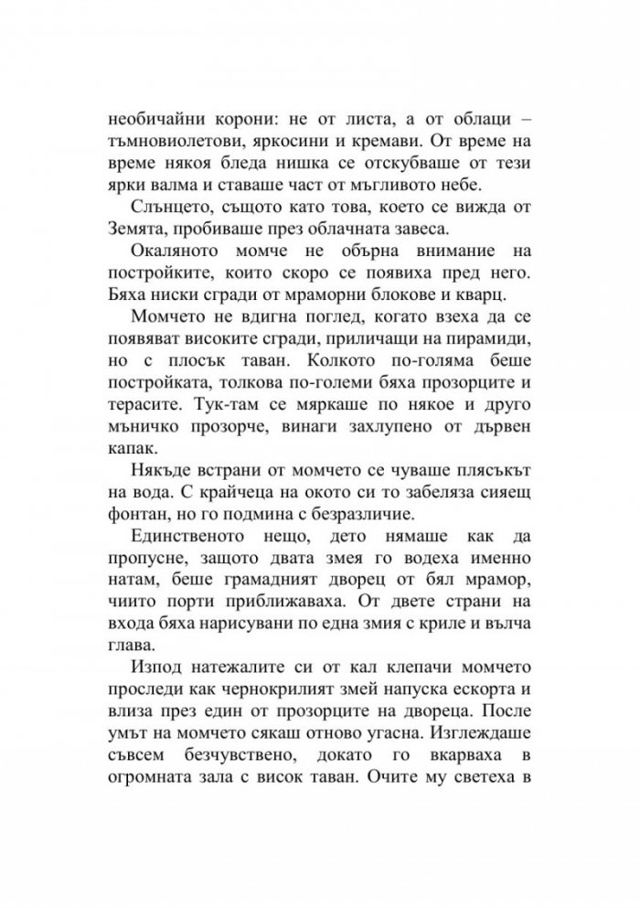 Кало Змея 3: Герои от кал