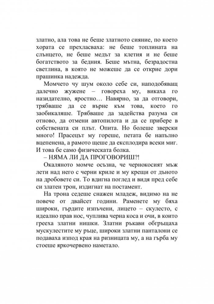 Кало Змея 3: Герои от кал
