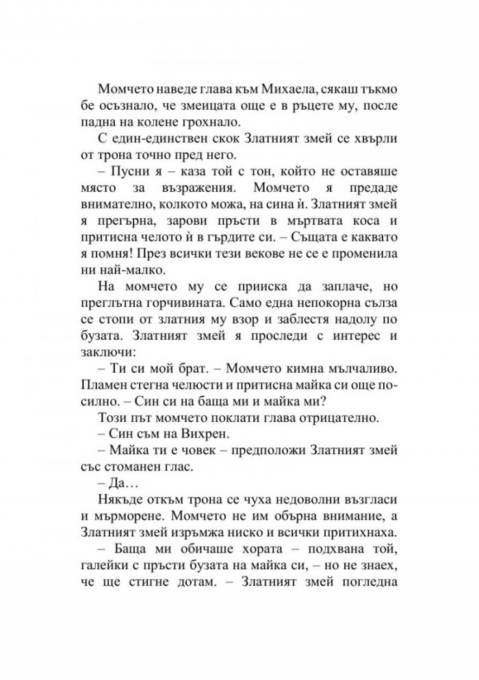 Кало Змея 3: Герои от кал