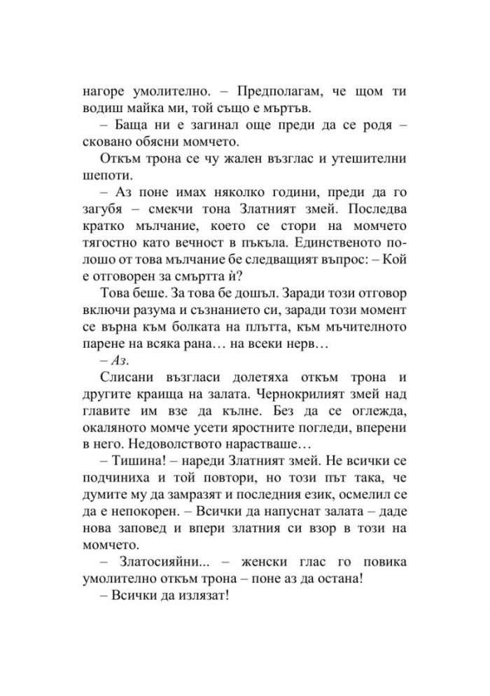 Кало Змея 3: Герои от кал