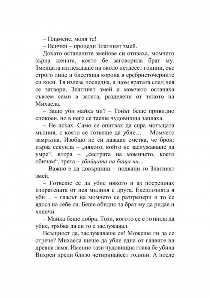 Кало Змея 3: Герои от кал