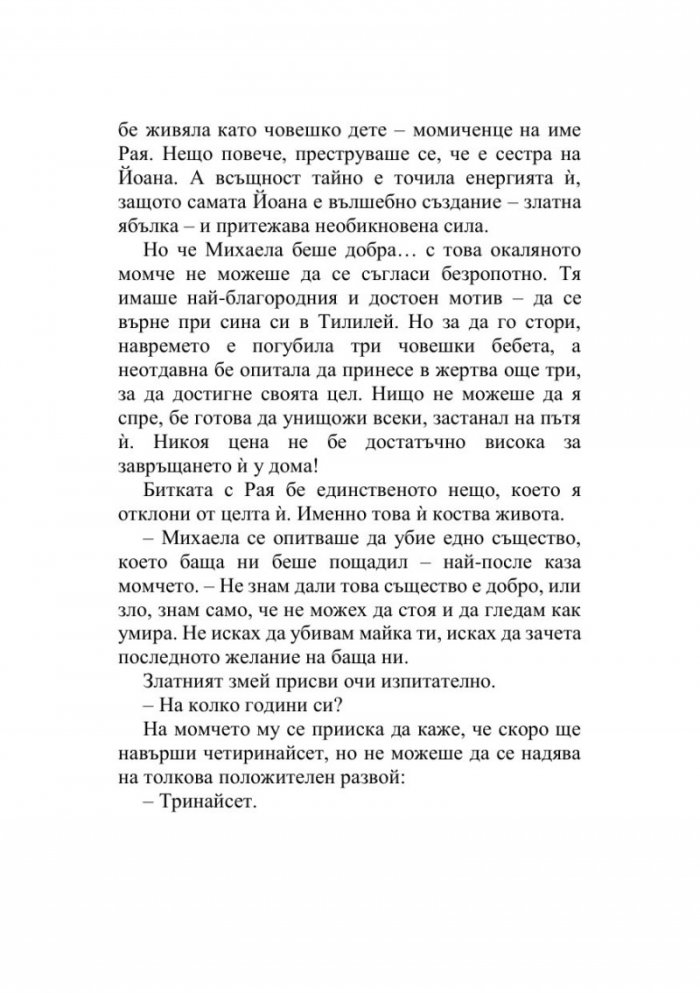 Кало Змея 3: Герои от кал