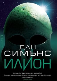 Илион