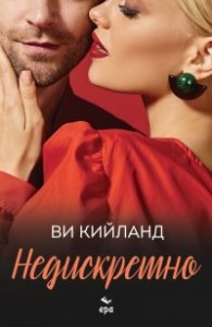 Недискретно