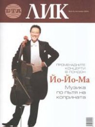 Лик; Бр.9/2004