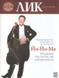 Лик; Бр.9/2004