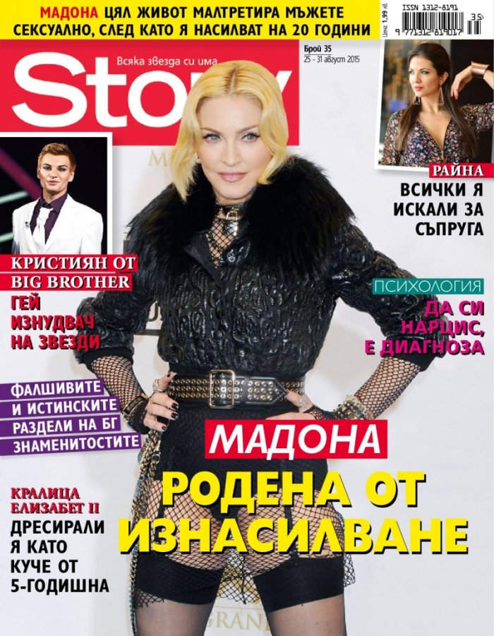Story; Бр. 35/2015