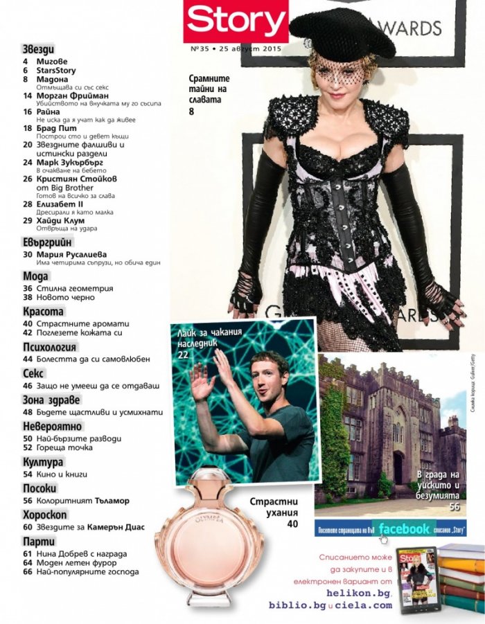 Story; Бр. 35/2015