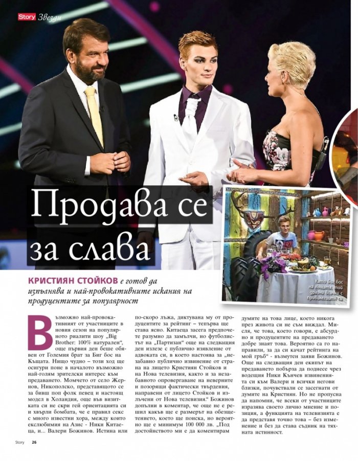 Story; Бр. 35/2015