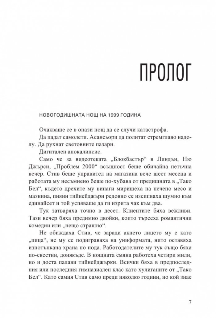 Нощна смяна