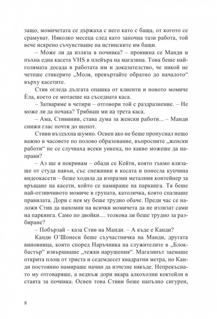 Нощна смяна