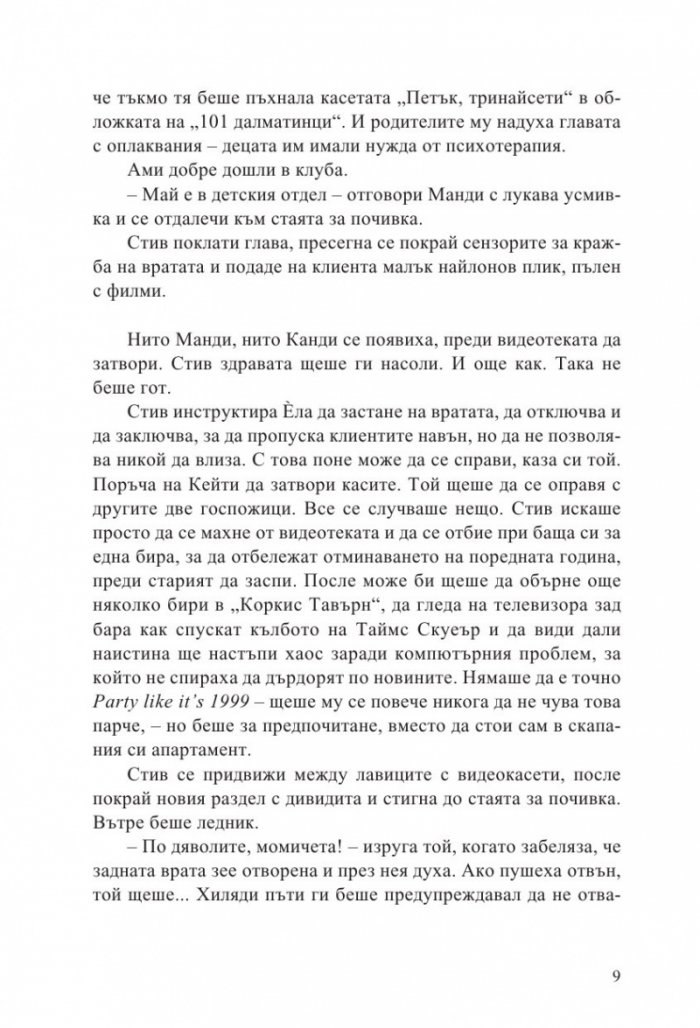 Нощна смяна