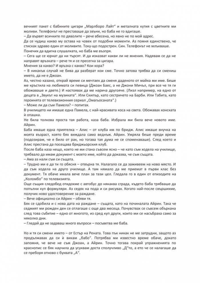Хотел "Птиците"