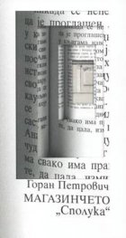 Магазинчето "Сполука"