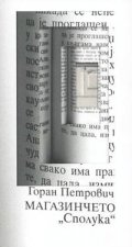 Магазинчето "Сполука"