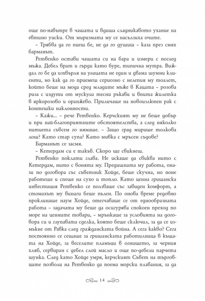 Алчни крале