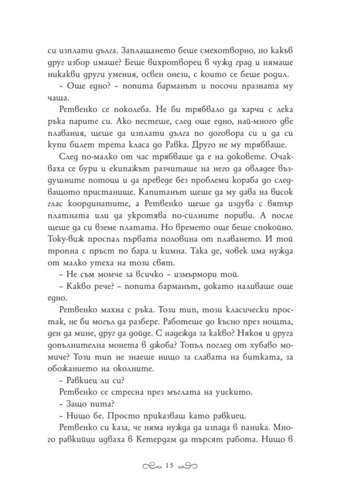 Алчни крале
