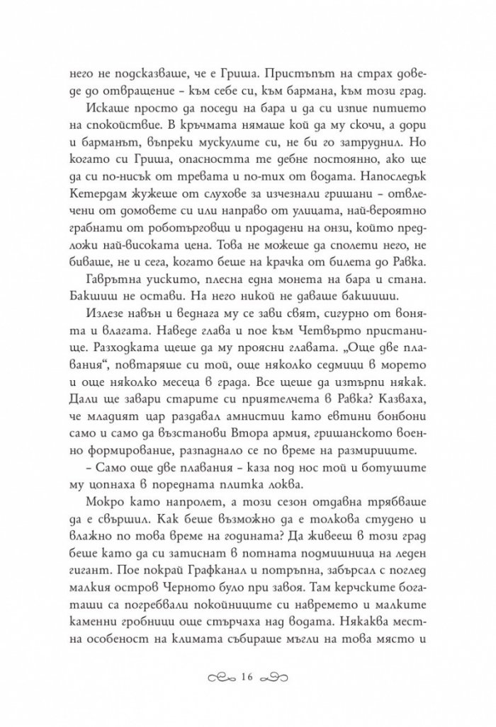 Алчни крале