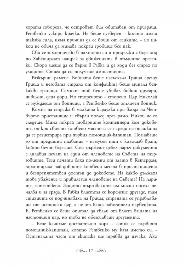 Алчни крале