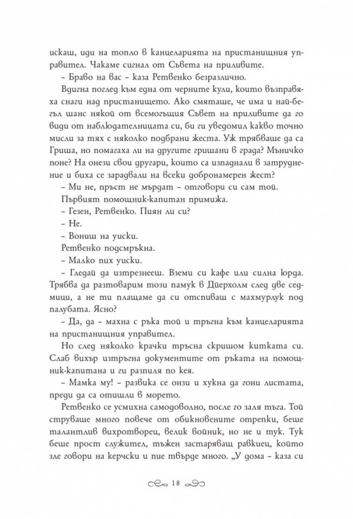 Алчни крале