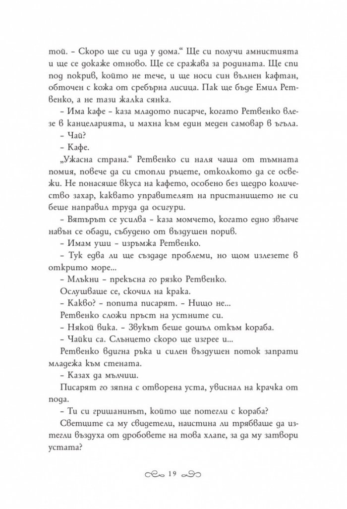 Алчни крале