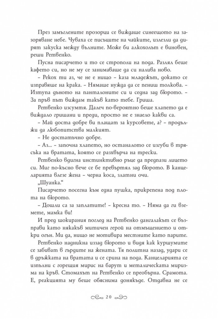 Алчни крале