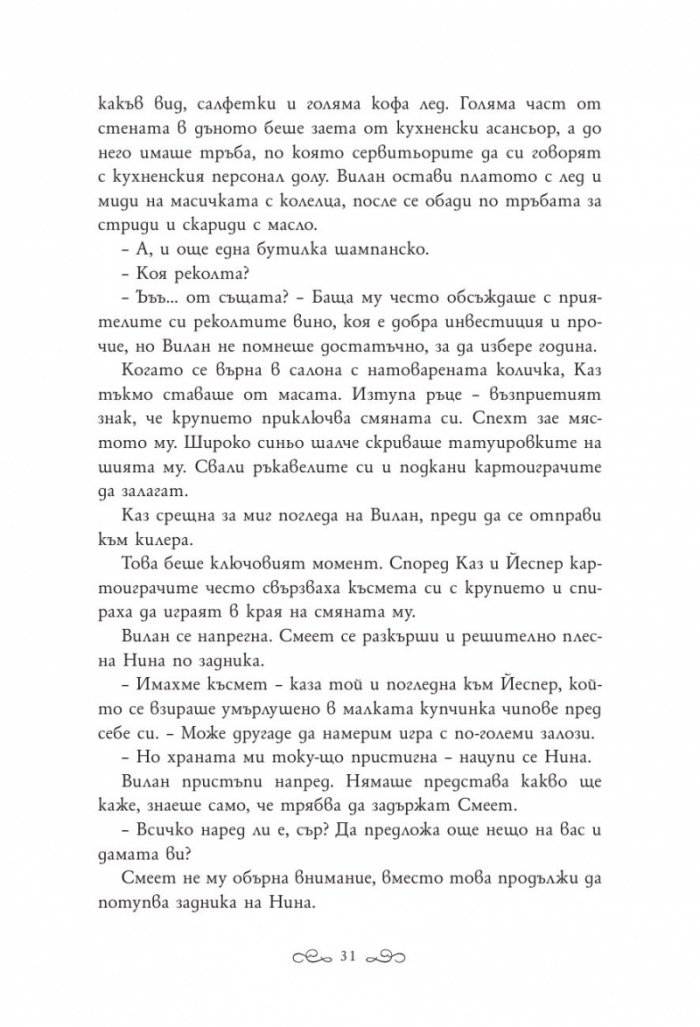 Алчни крале