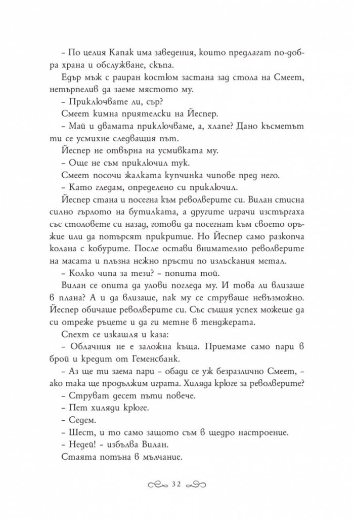 Алчни крале
