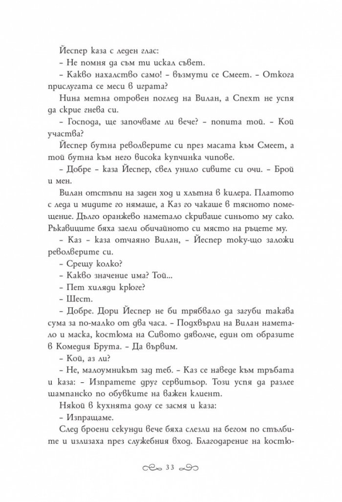 Алчни крале
