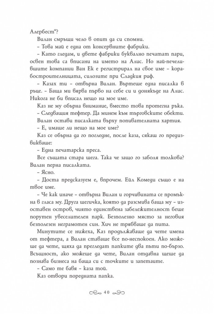 Алчни крале