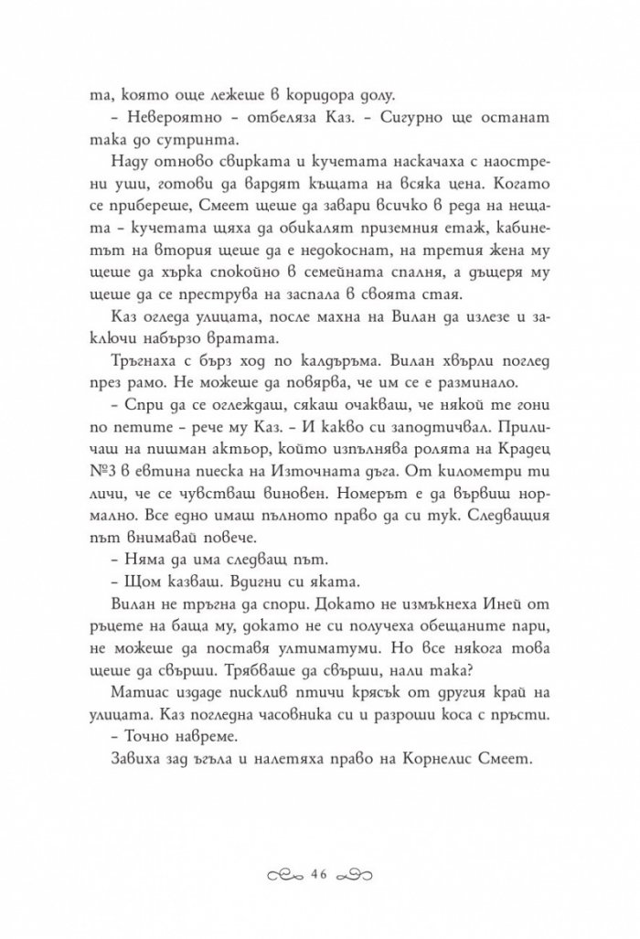 Алчни крале