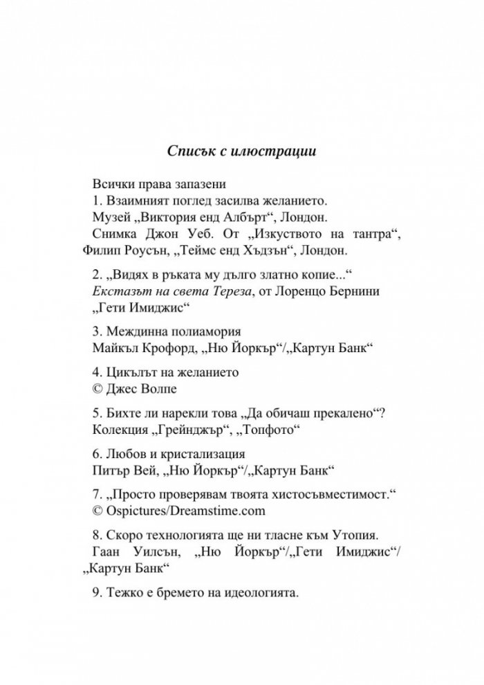 Кратко въведение в любовта