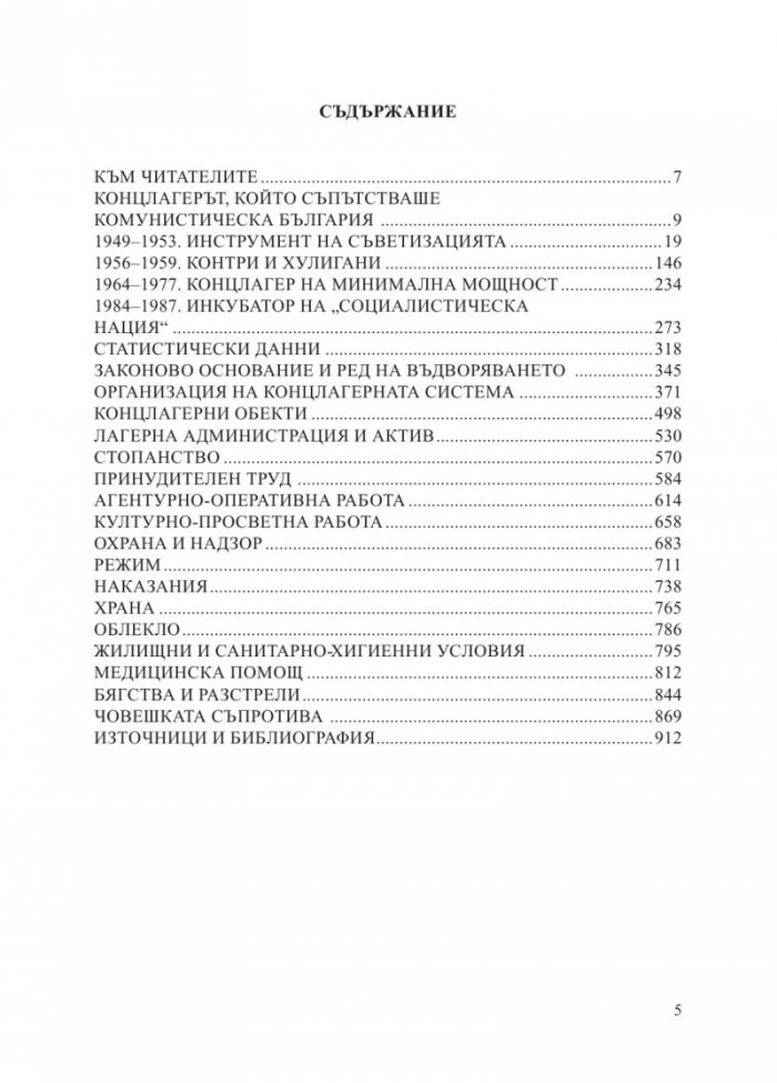 Концлагерът "Белене" 1949-1987. Островът, който уби свободния човек