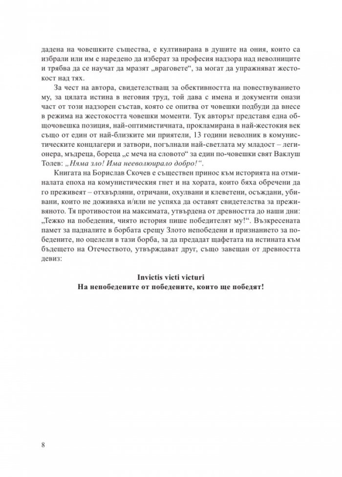 Концлагерът "Белене" 1949-1987. Островът, който уби свободния човек